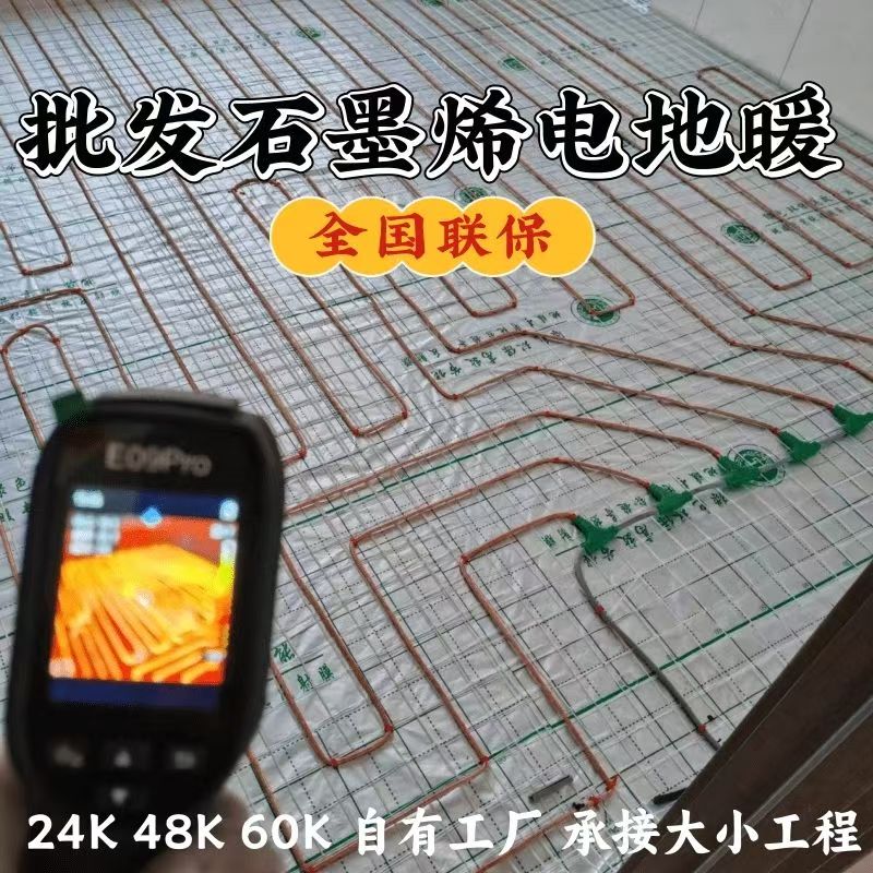 岭东区 石墨烯电地暖公司哪家好？合理报价深度解析